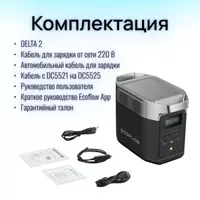  Зарядная станция EcoFlow DELTA 2 1024Wh | 1800W - ООО Stingray systems