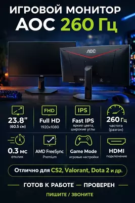 AOS 260 Ggs monitor.