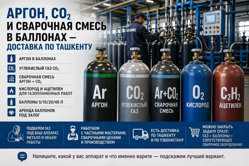 Ballonlardagi argon  CO2 va payvandlash aralashmasi - Toshkent bo‘ylab yetkazib berish