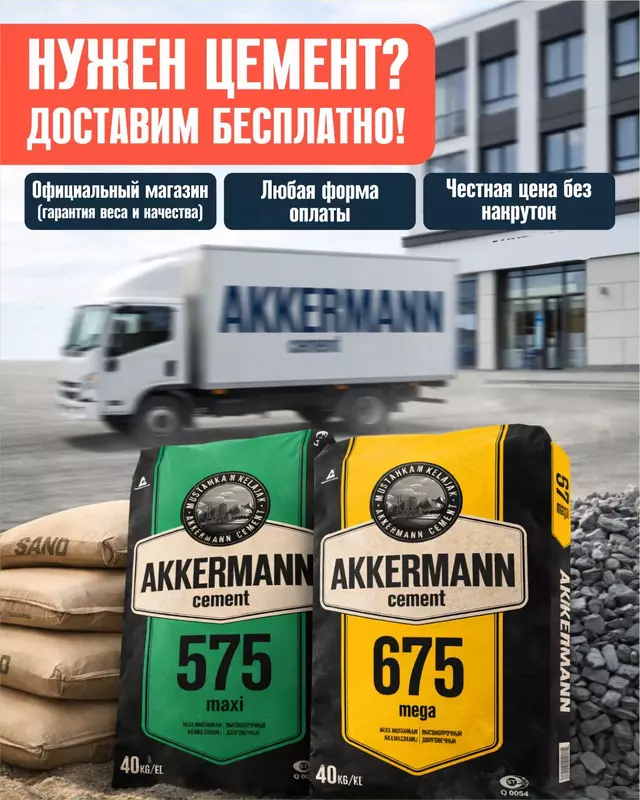  Цемент AKKERMANN 575 бесплатная доставка - AKKERMANN CEMENT