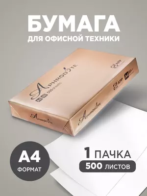  Бумага A4 APHRODITE FSC 80 г/м²  офисная бумага 210×297 мм  5 пачек   цена указана за коробку в коробке 5 пачек