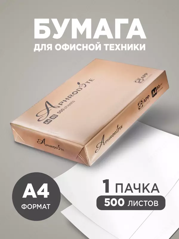   A4 APHRODITE FSC qog‘ozi 80 g/m2  ofis qog‘ozi 210×297 mm  5 quti  narxi bir quti uchun ko‘rsatilgan  5 quti