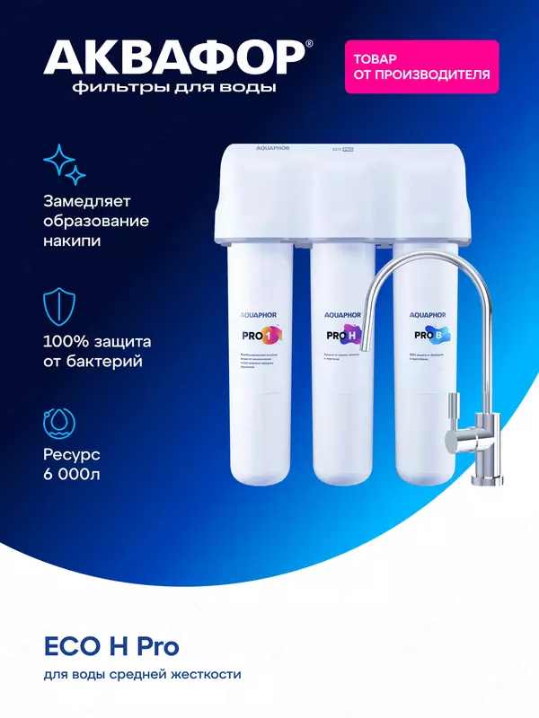 ECO H PRO akvafori