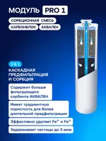  Aquaphor - ECO H PRO akvafori
