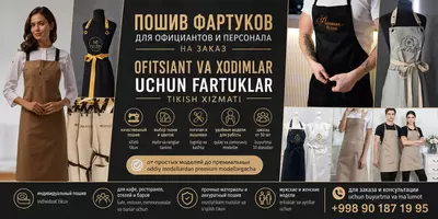 Пошив фартуков для официантов и персонала на заказ