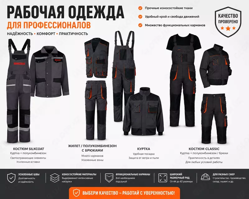 Рабочая одежда для профессионалов!