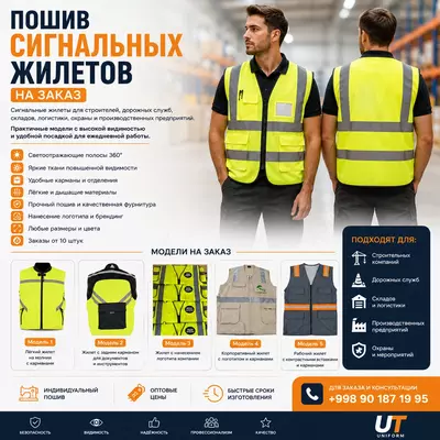 Сигнальные жилеты на заказ