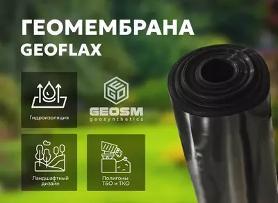 GEOFLAX (Rossiya) ning 0 5 mm  1 mm  1 5 mm  2 0 mm qalinlikdagi HDPE geomembranasi
