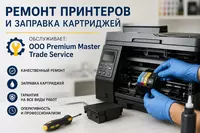 Printerlarni ta’mirlash xizmatlari
