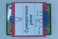 Alacakaranlık orni (yoruglik sensori) foto rölesi 220 va 12-24 volt.
