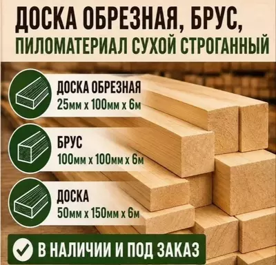 Пиломатериалы хвойных пород