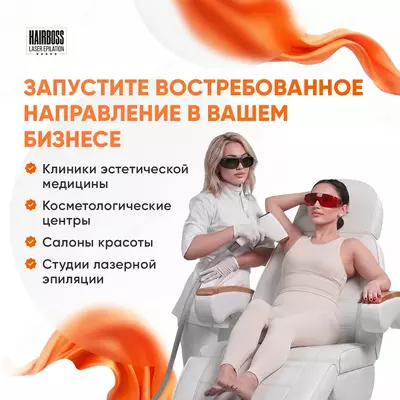   Аппарат лазерной эпиляции