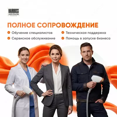  Аппарат лазерной эпиляции Оптом и розница