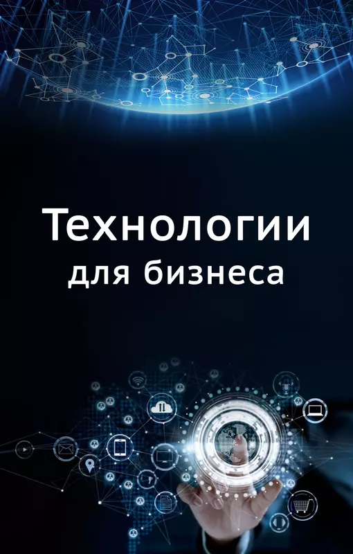 ТОО Технологии для бизнеса
