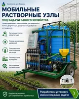 Растворный узел для капельного полива и дозирования удобрений.