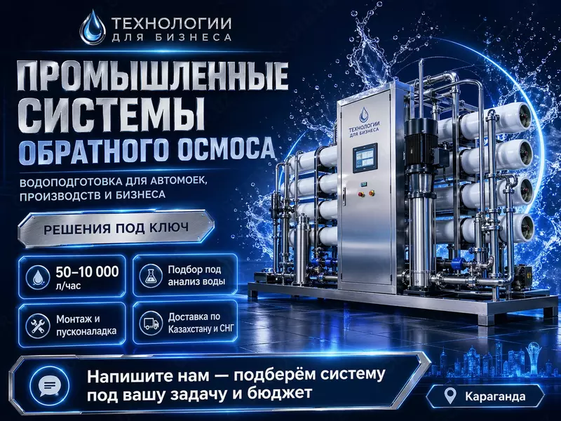 Tayyor holda suv tozalash va filtrlash tizimlari  OSMOS.