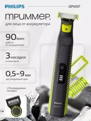 Триммер для лица и тела Philips OneBlade Pro 360 Face + Body QP6507/70
