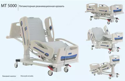  Кровать Медицинская Пятимоторная - 