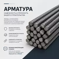 Armatura