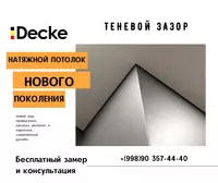 Установка Натяжного потолка