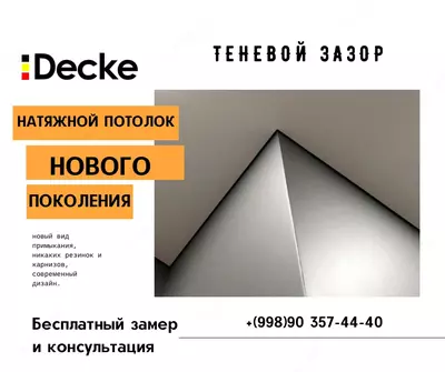 Установка Натяжного потолка