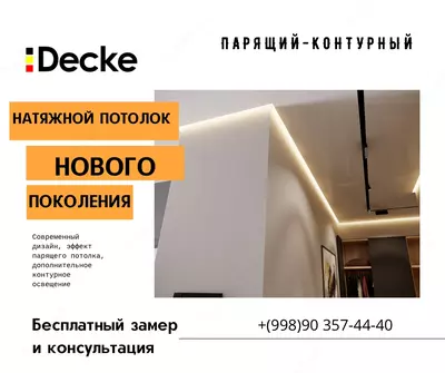  Установка Натяжного потолка - 
