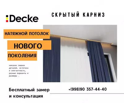   Установка Натяжного потолка
