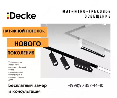  Установка Натяжного потолка Только в розницу