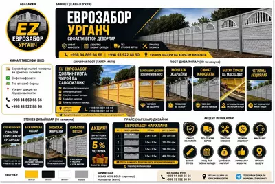  Еврозабор - 