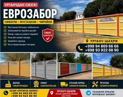  Еврозабор Только в розницу