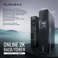 Server shkafi uchun Muswatt Online 2 KVA uzluksiz quvvat manbai