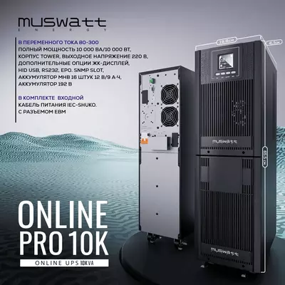 UPS uzluksiz quvvat manbai Muswatt Online 10 KVA