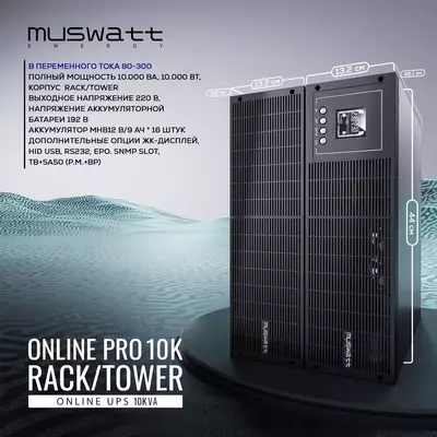 Server shkafi uchun Uzluksiz quvvat manbai UPS Muswatt Online 10 KVA