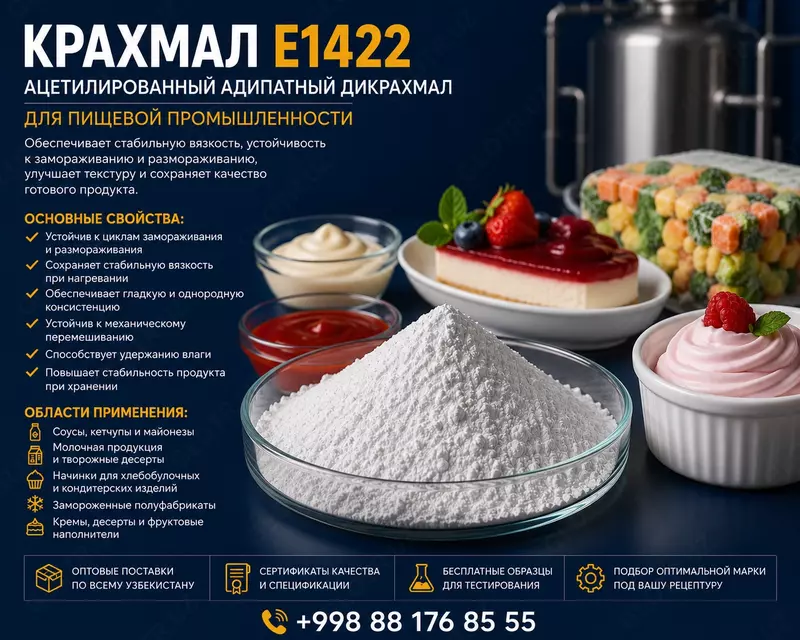 Modifikatsiyalangan kraxmal E 1422