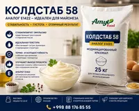 крахмал Колд Стаб 58