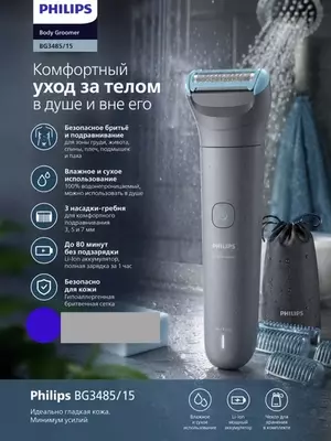Philips body trimmer BG3485/15 — триммер для тела