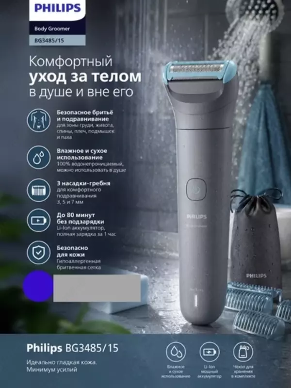Philips body trimmer BG3485/15 — триммер для тела