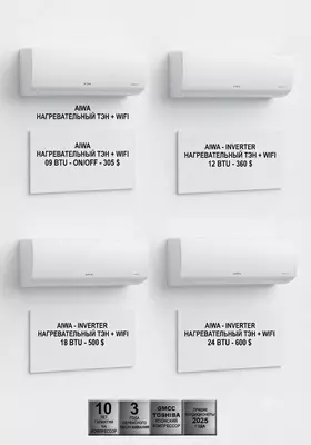  Кондиционеры Инверторные - Aiwa Store