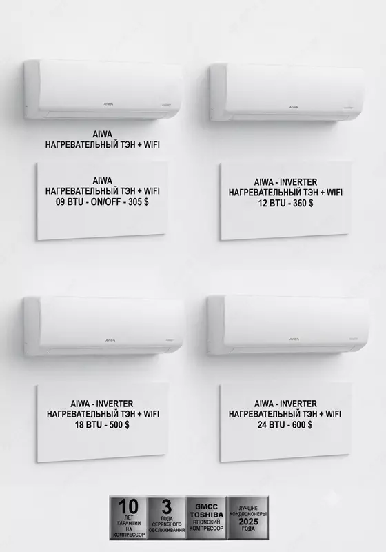  Кондиционеры Инверторные - Aiwa Store