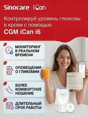  iCan i6 Sinocare CGM uzluksiz glyukoza nazorati tizimi  15 kun  (2+ yil) - 