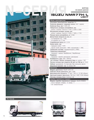 ISUZU NMR77H avtofurgoni