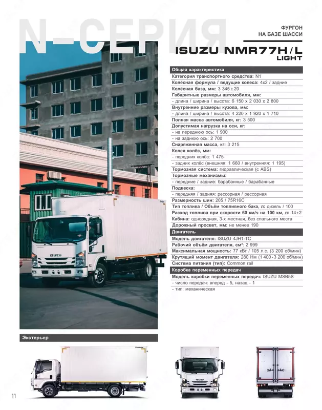 ISUZU NMR77H avtofurgoni