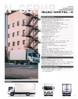 Грузовой автомобиль ISUZU NPR75L-K Автофургон (закрытый металлический)