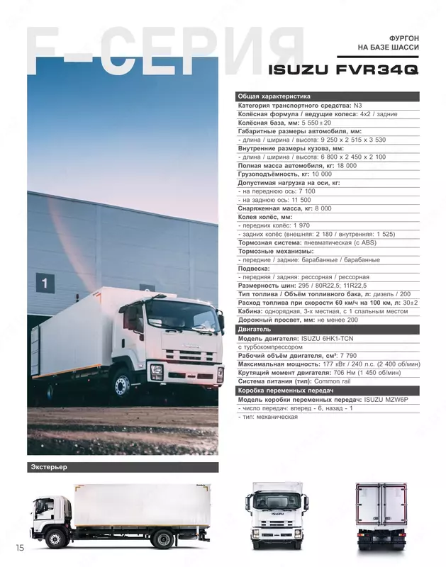Грузовой автомобиль ISUZU FVR34Q Автофургон (закрытый металлический)