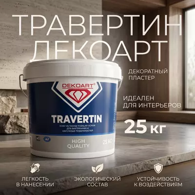 Травертин