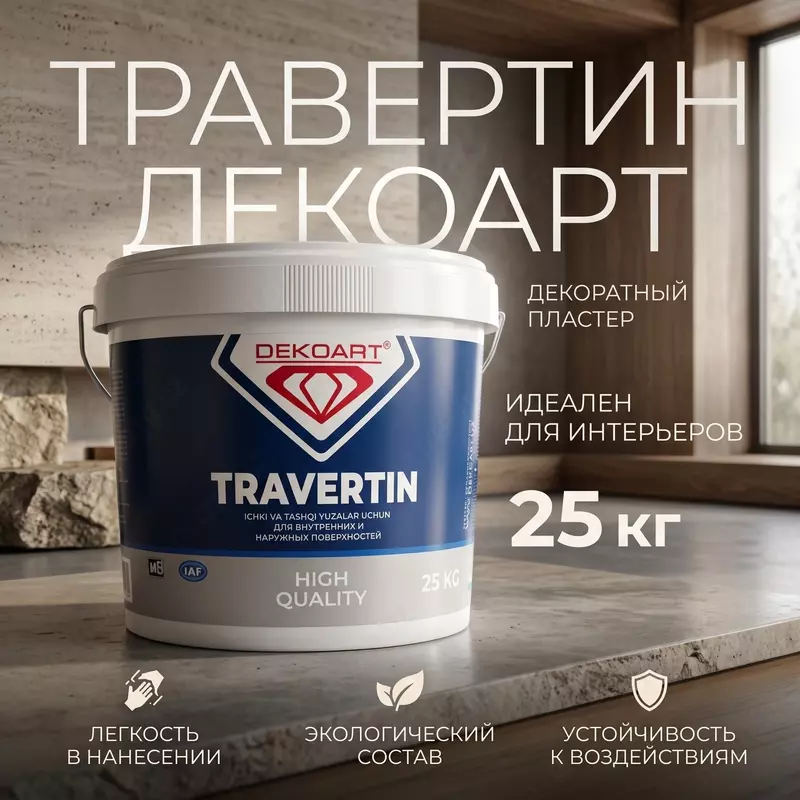 Травертин