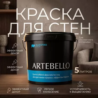 Декоративная краска