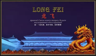 Longfei