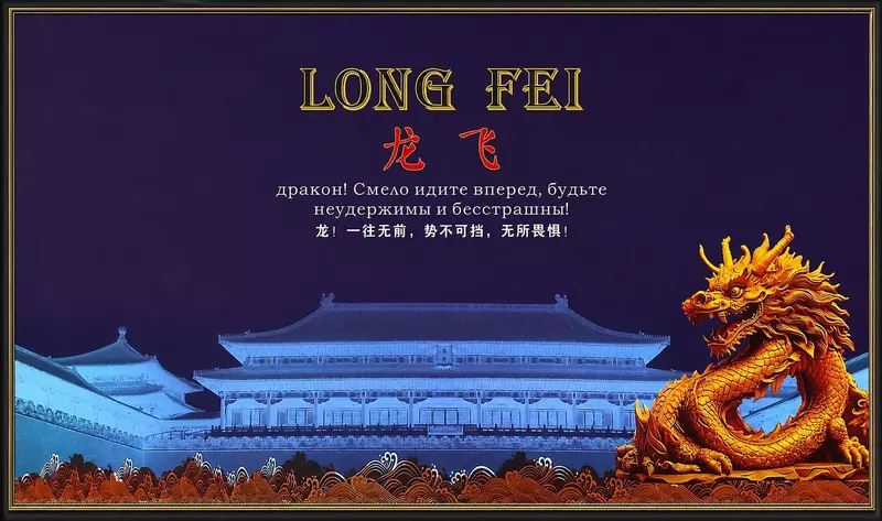 Longfei