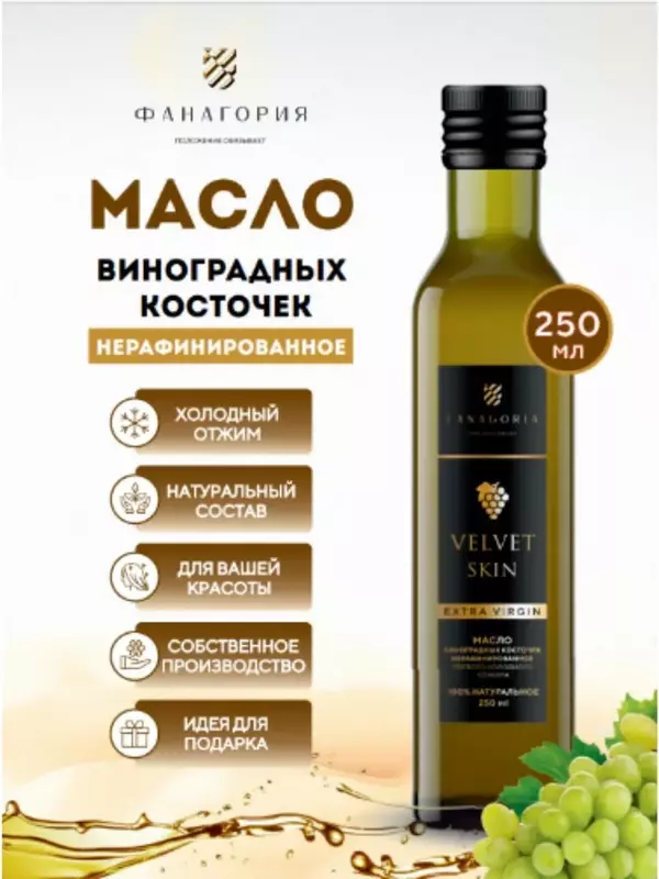 Масло виноградных косточек холодного отжима